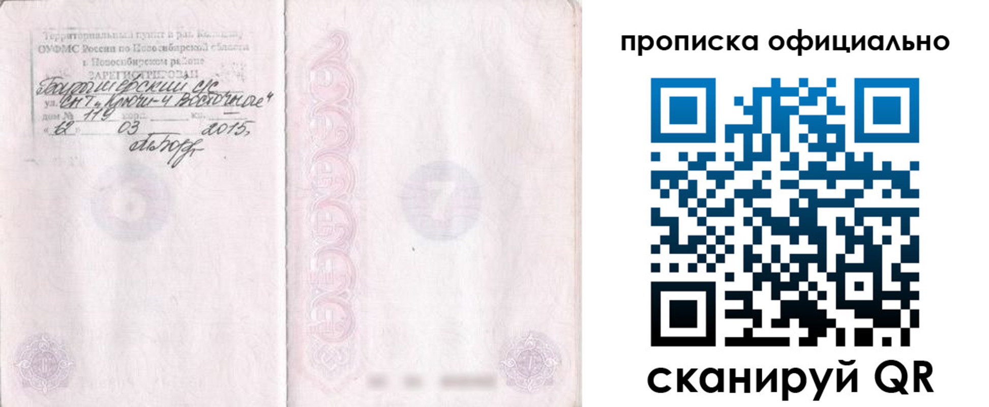 прописка для работы в Орске