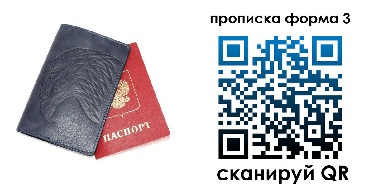 временная прописка в Орске