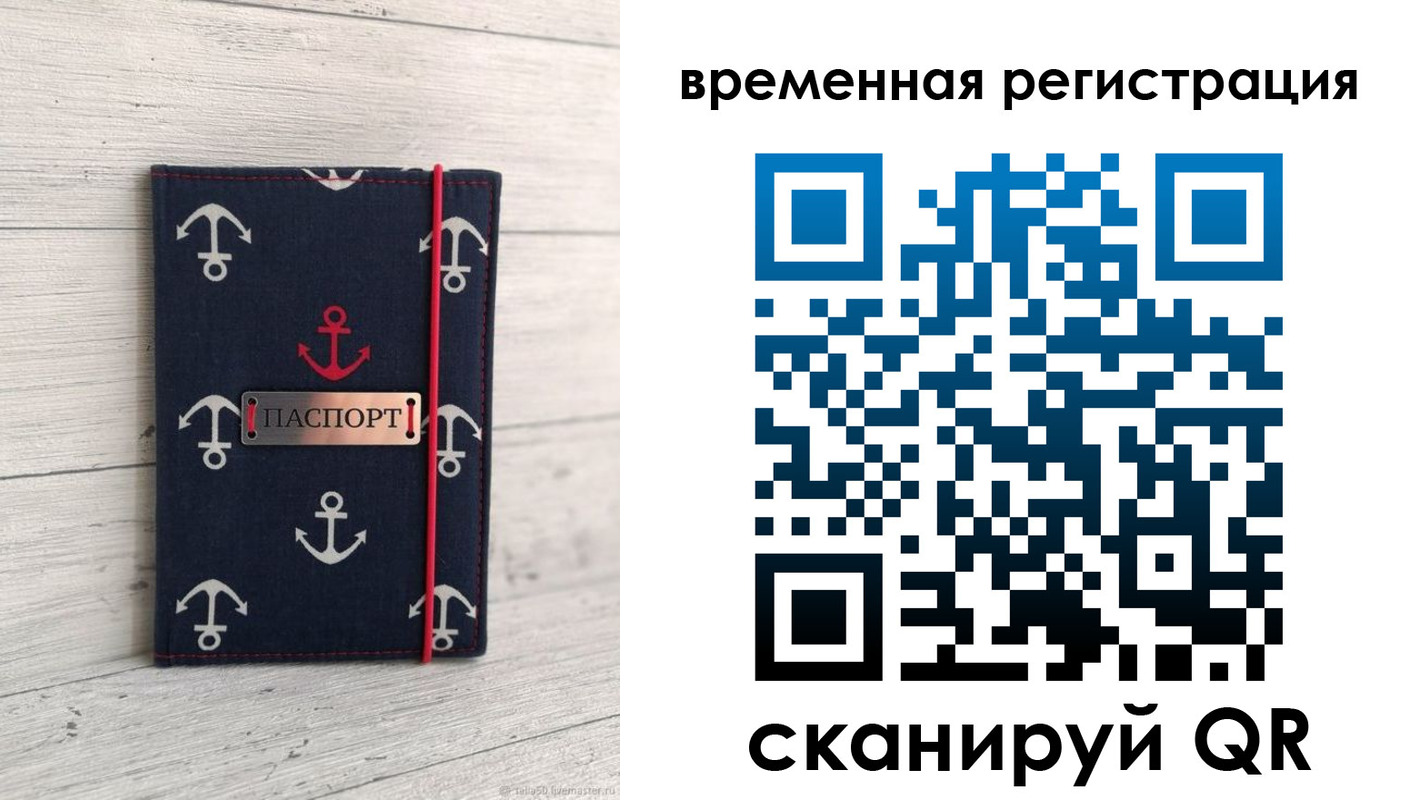 временная регистрация купить в Орске