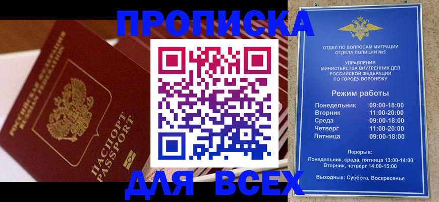 прописка ребенка в Орске