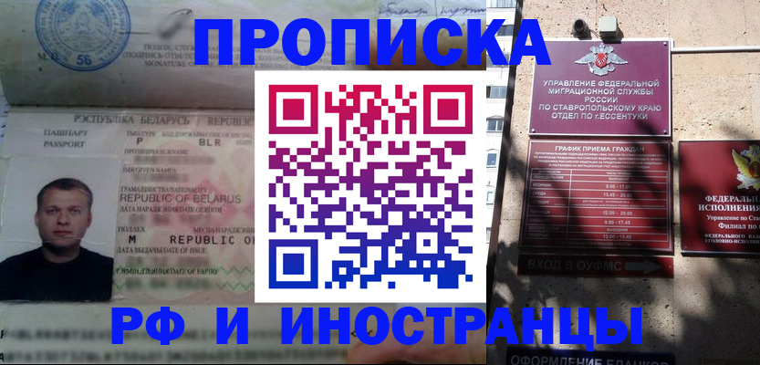 прописка регистрация в Орске