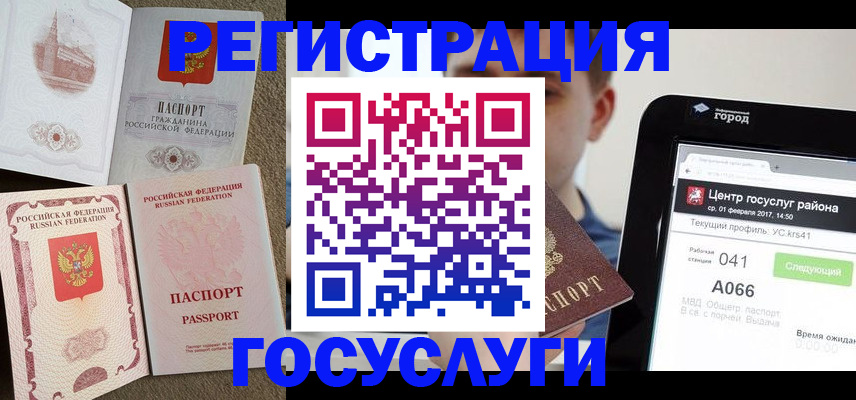 прописка в Орске