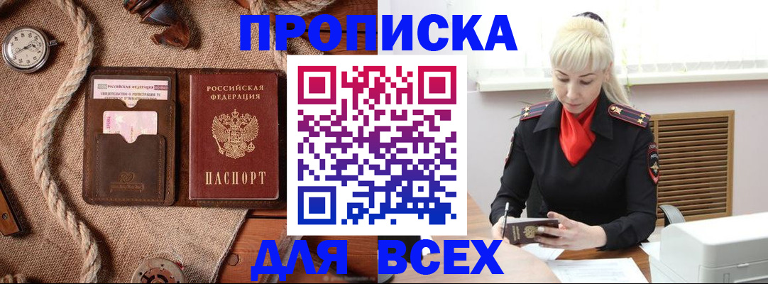 прописка гарантия в Орске