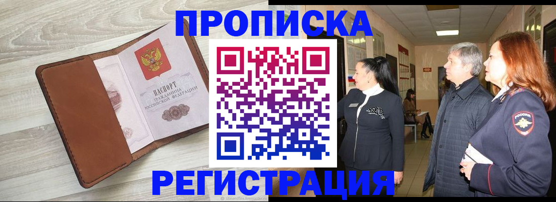 временная регистрация в Орске